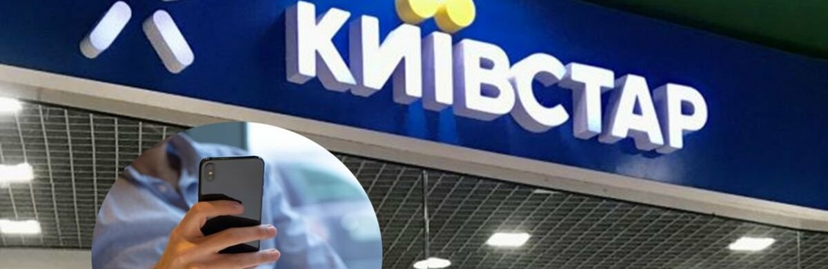 Київстар скасовує планову оплату за тариф: хто зможе не платити цілий місяць