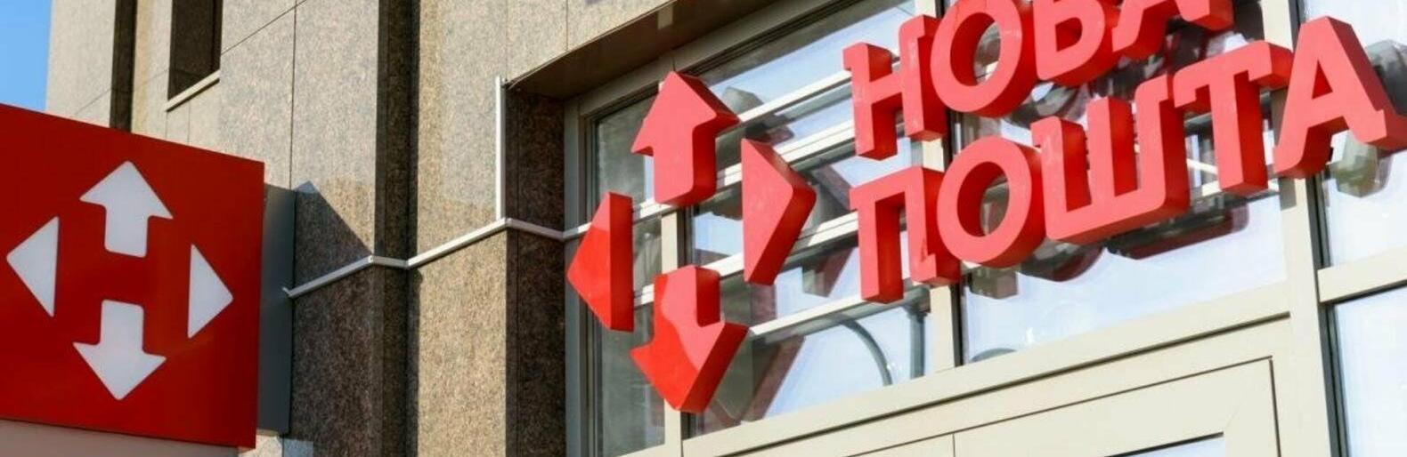 Нова пошта відкриє відділення у ще одній країні ЄС