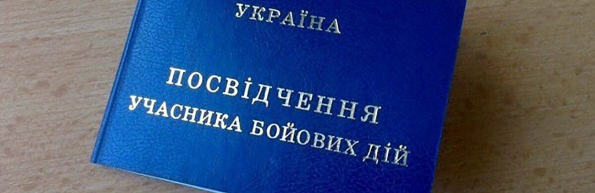 Пільги на комунальні послуги для УБД: як отримати