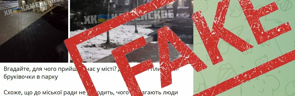 На КП «Парки Кам’янського» прокоментували поширену дезінформацію щодо ситуації з бруківкою