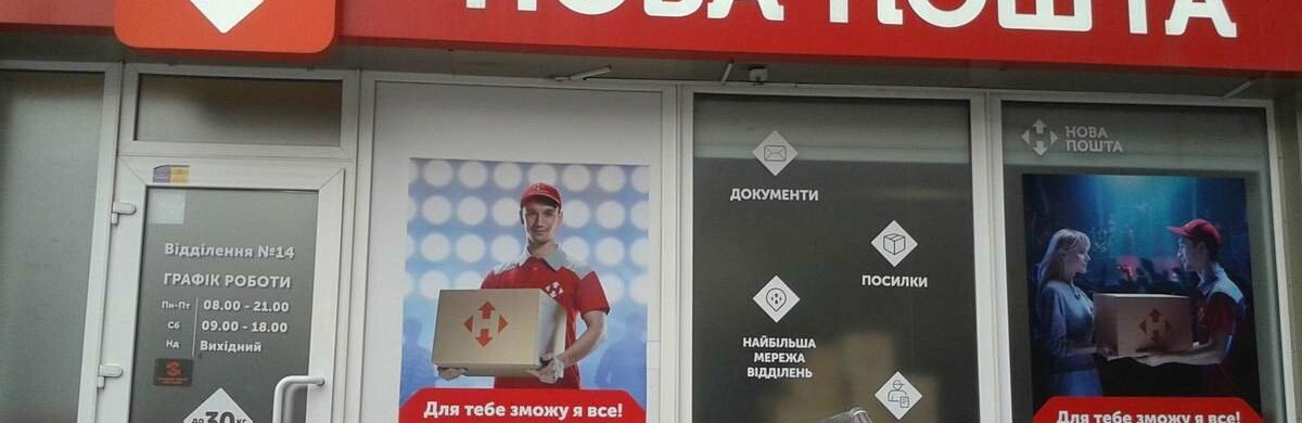 Новая почта изменила тарифы: сколько теперь будет стоить доставка