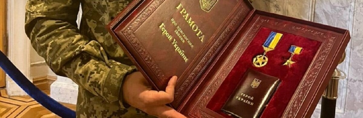 Герой України: скільки громадян отримали найвищу відзнаку за час війни