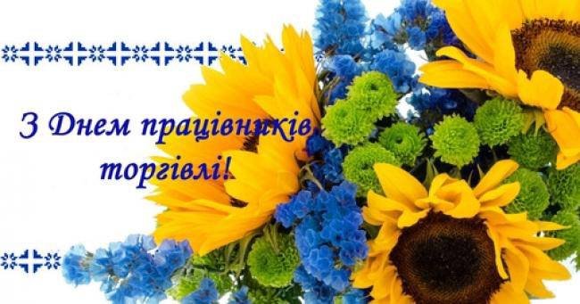 Мер Кам'янського привітав працівників торгівлі з професійним святом 