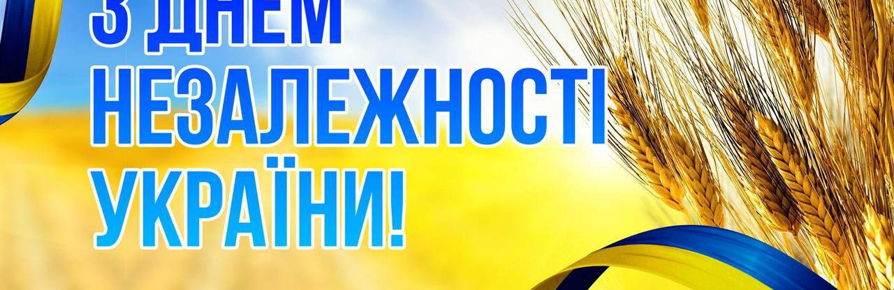 Мер Кам'янського привітав українців з Днем Незалежності