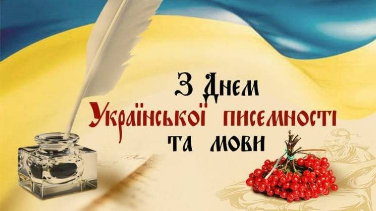 Мер Кам'янського привітав мешканців міста з Днем української мови та писемності