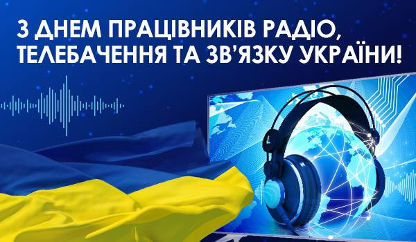 Мер Кам'янського привітав працівників радіо, телебачення та зв’язку з професійним святом