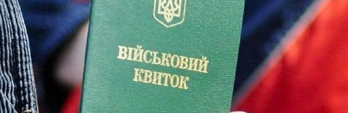 Носіння військового квитка може стати обов'язковим: для українських чоловіків готують новий закон