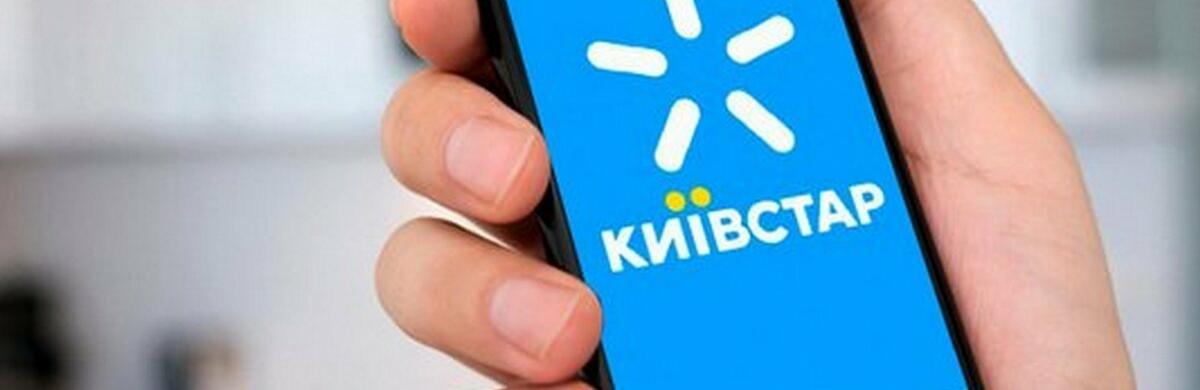 У Київстарі повідомили про зміни та повернення популярної послуги: чого очікувати