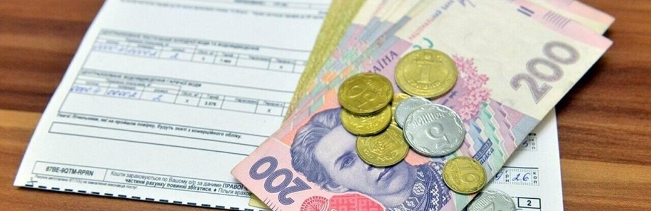 Виключно готівка: як отримати пільги на житлово-комунальні послуги за новими правилами