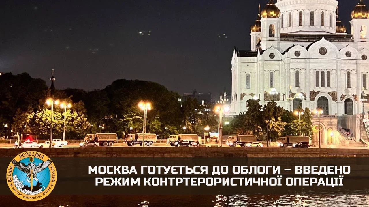 Столиця рф готується до облоги: введено режим контртерористичної операції - ГУР