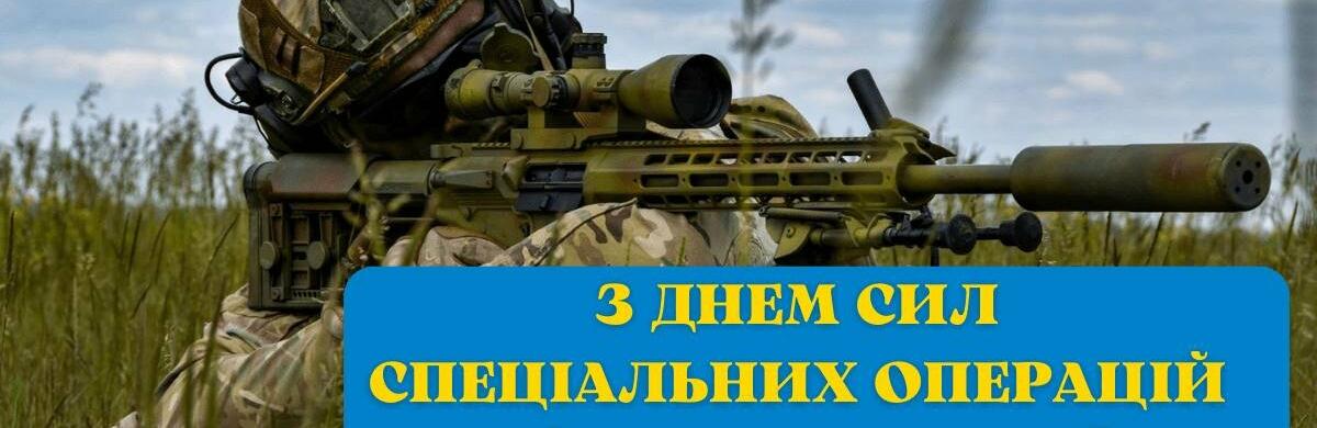 Мер Кам'янського привітав воїнів ССО з професійним святом