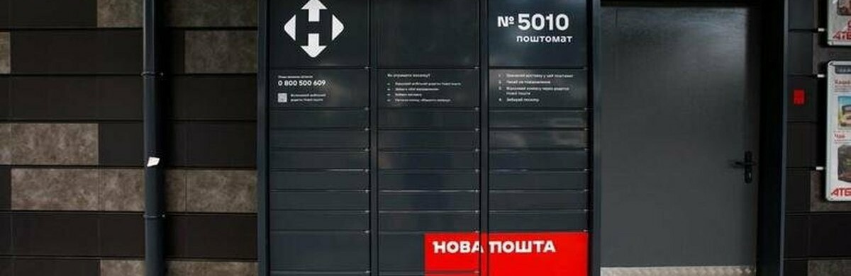 Тепер відправити посилку можна з поштомата Нової пошти: як це зробити