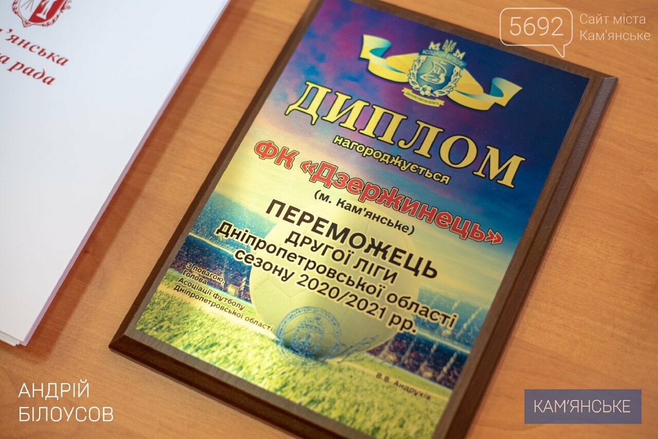 Мэр Каменского поздравил ФК «Дзержинец» с победой , фото-2