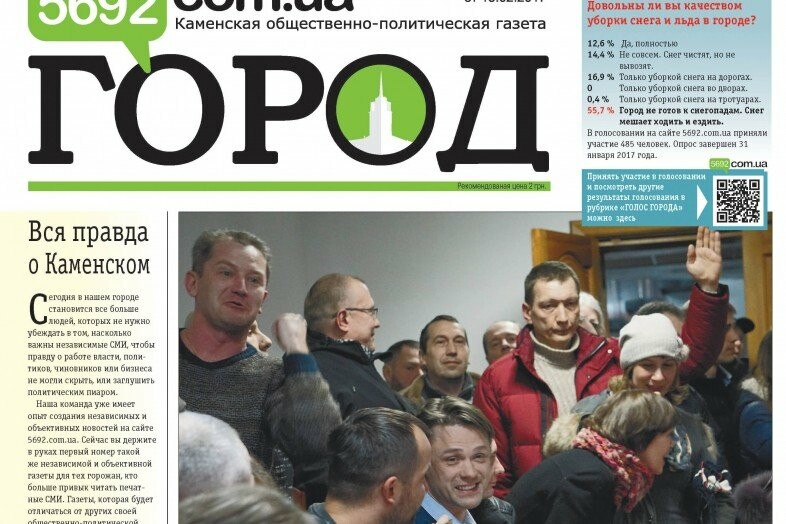 новая газета каменское работа