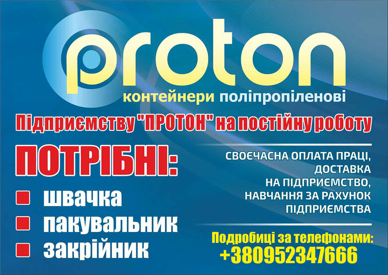 Протон Сайт Магазин Саратов