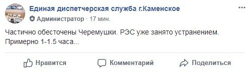 Каменские Черемушки частично обесточены, фото-1 Каменские Черемушки частично обесточены, фото-1
