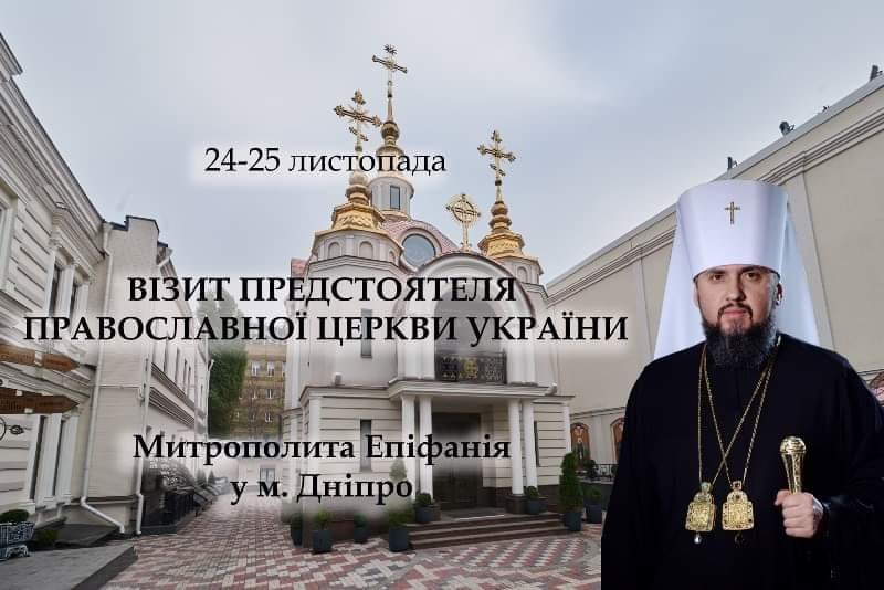 Каменчан приглашают на литургию с Митрополитом Епифанием, фото-1 Каменчан приглашают на литургию с Митрополитом Епифанием, фото-1