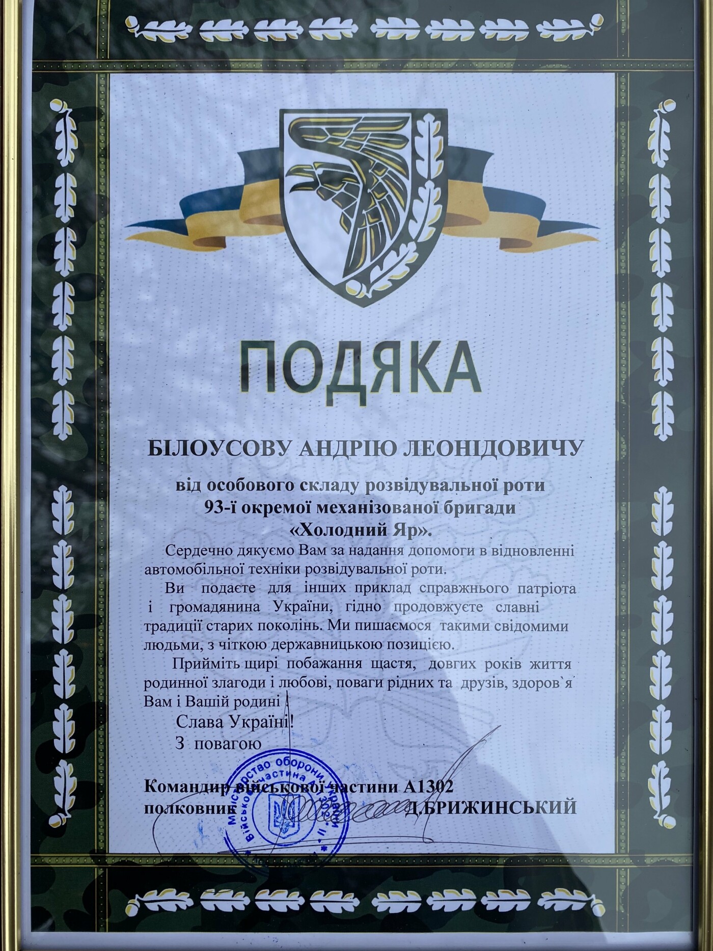 Мэр Каменского ездил на позиции 93-й бригады в зону ООС, фото-2 Мэр Каменского ездил на позиции 93-й бригады в зону ООС, фото-2