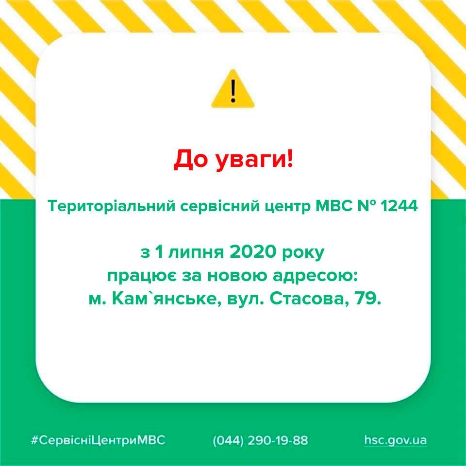 В Каменском бывший МРЭО снова переезжает: где теперь оформл..., фото-1 В Каменском бывший МРЭО снова переезжает: где теперь оформлять авто, фото-1