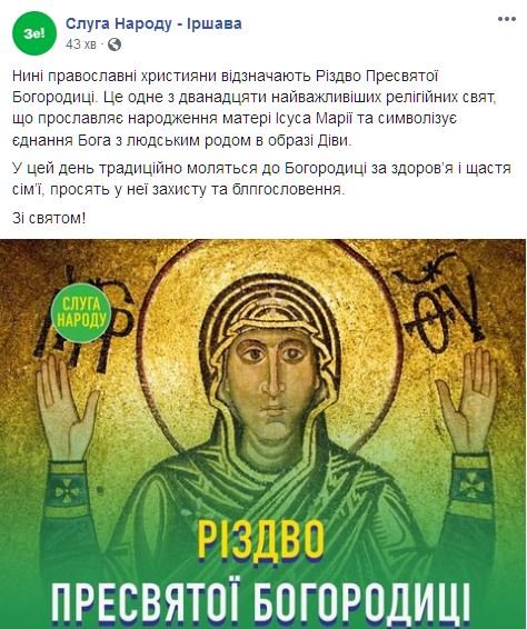 Партия Зеленского повесила логотип партии на икону Богородицы, фото-1 Партия Зеленского повесила логотип партии на икону Богородицы, фото-1
