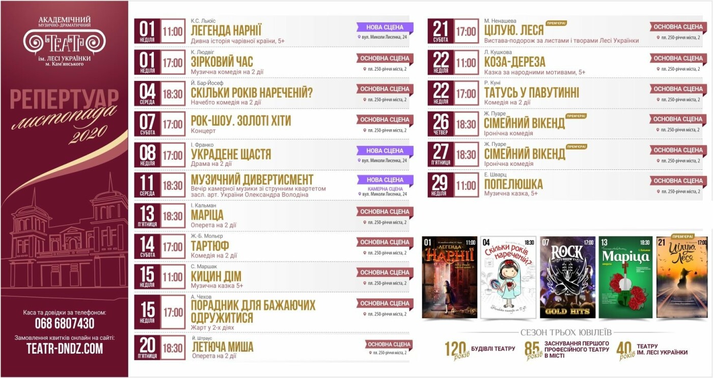 Театр имени Леси Украинки приглашает каменчан на ноябрьские..., фото-1 Театр имени Леси Украинки приглашает каменчан на ноябрьские спектакли, фото-1