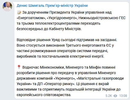 Каменская ГЭС переходит под управление Кабмина, фото-1