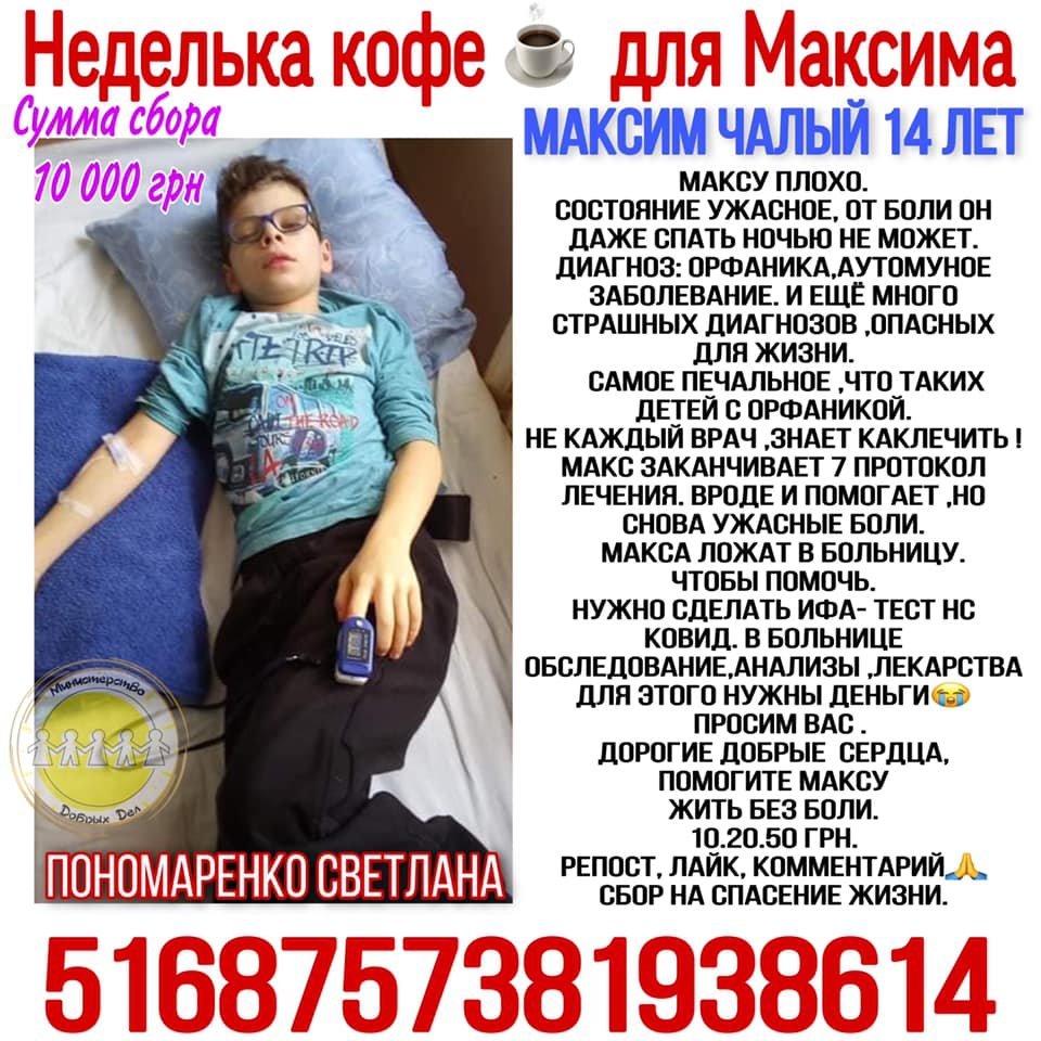 Каменчанину с орфанным заболеванием срочно нужна помощь на лечение, фото-1