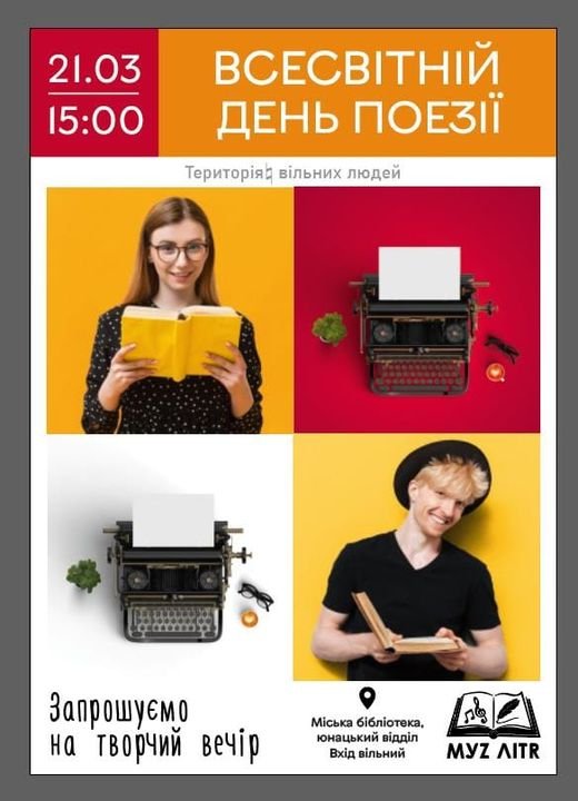 21 марта в Каменском отметят Всемирный день поэзии, фото-1