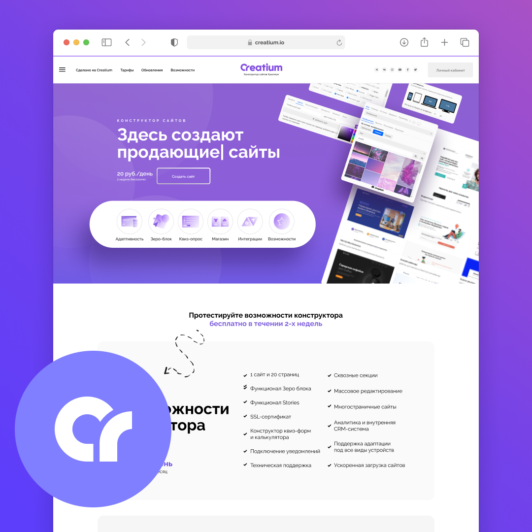 Конструктор Creatium: поделитесь сайтами с друзьями, фото-1 Конструктор Creatium: поделитесь сайтами с друзьями, фото-1