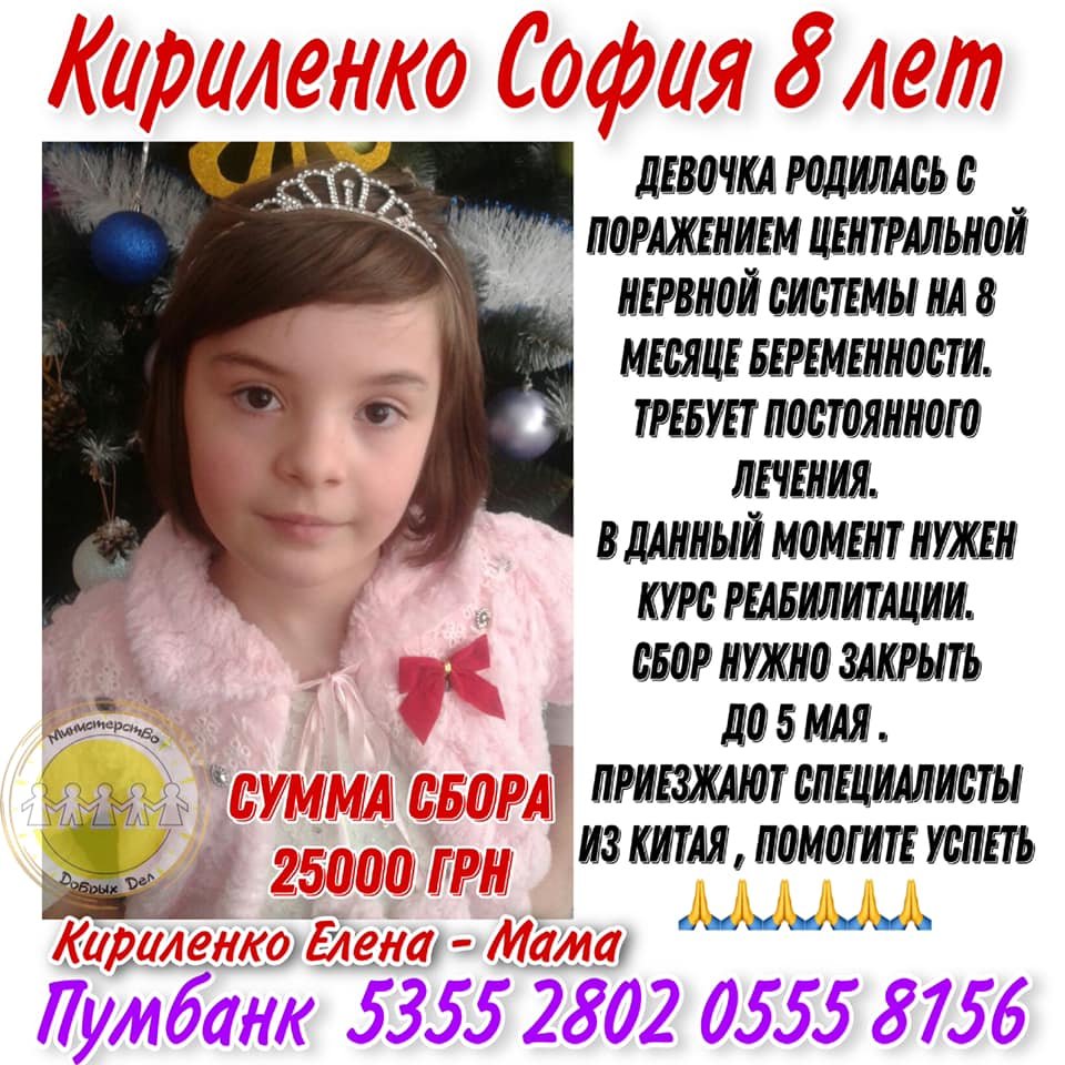 Маленькой каменчанке с поражением нервной системы нужна помощь на реабилитацию, фото-1