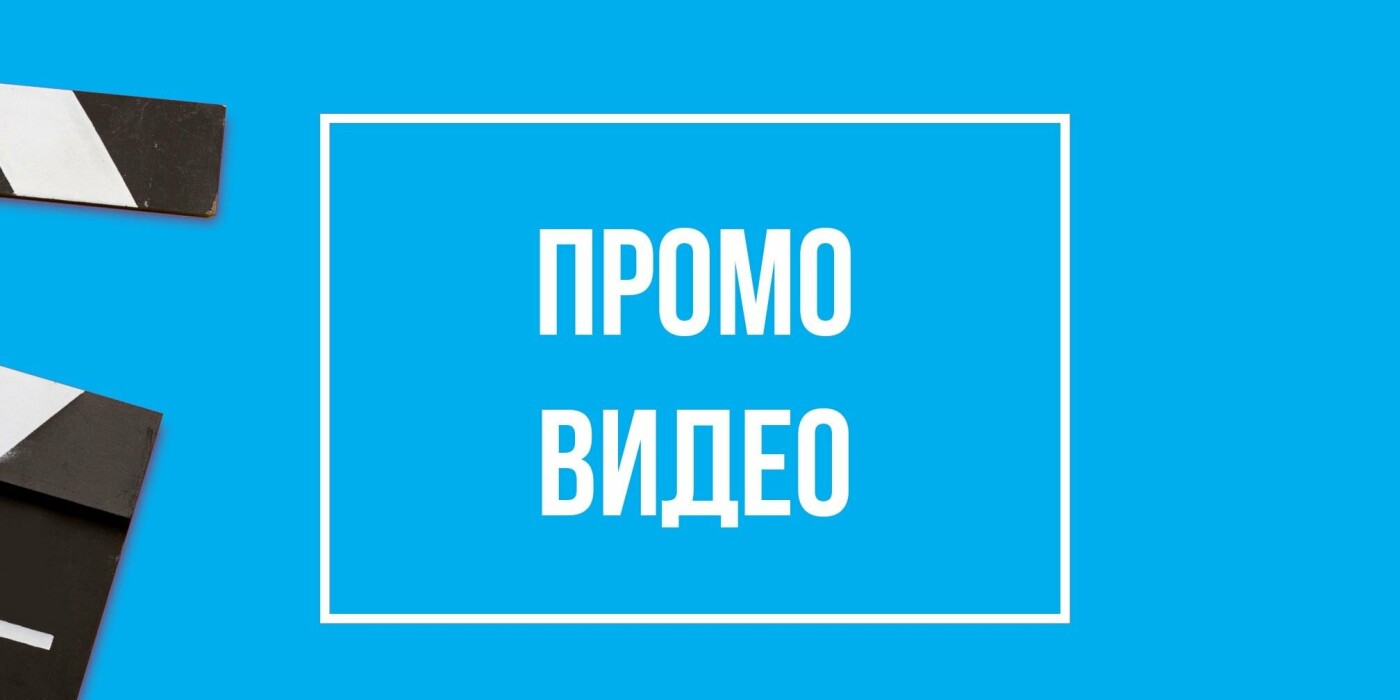 Расскажите всем о себе, закажите промо видео Расскажите всем о себе, закажите промо видео, Расскажите всем о себе, закажите промо видео