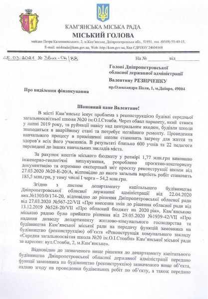 Аварийная школа и коррупционные связи. Как власть Днепропетровской области создает напряжение в регионе , фото-1
