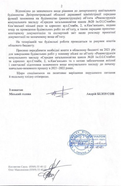Аварийная школа и коррупционные связи. Как власть Днепропетровской области создает напряжение в регионе , фото-2