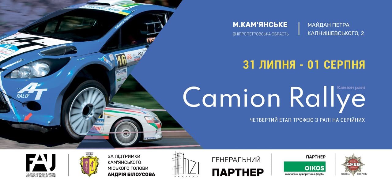 В Каменском пройдут всеукраинские автомобильные соревнования «Camion Rallye», фото-1