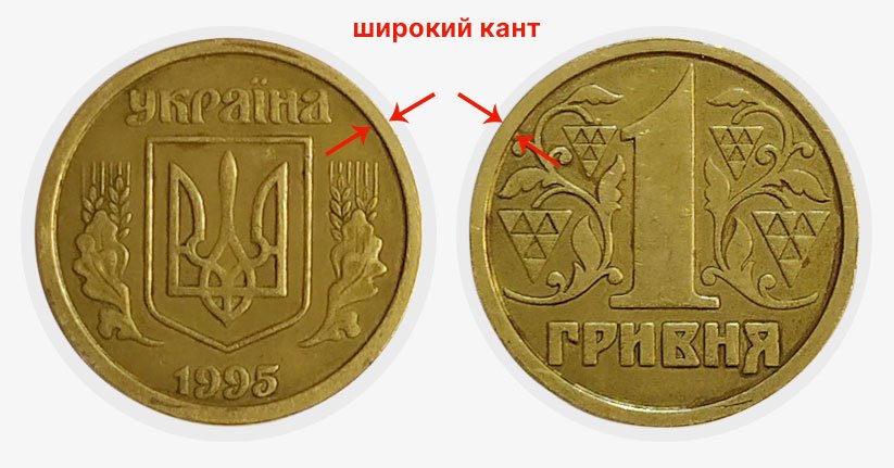 1 гривна 1995 года, https://monety.in.ua