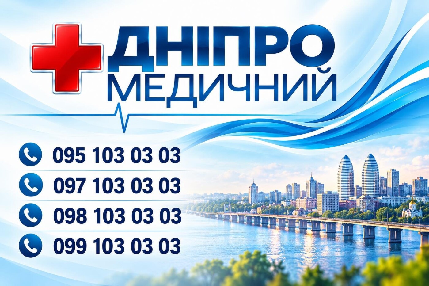 Гід по медицині в Дніпрі: сучасні рішення для вашого здоров’я, фото-204