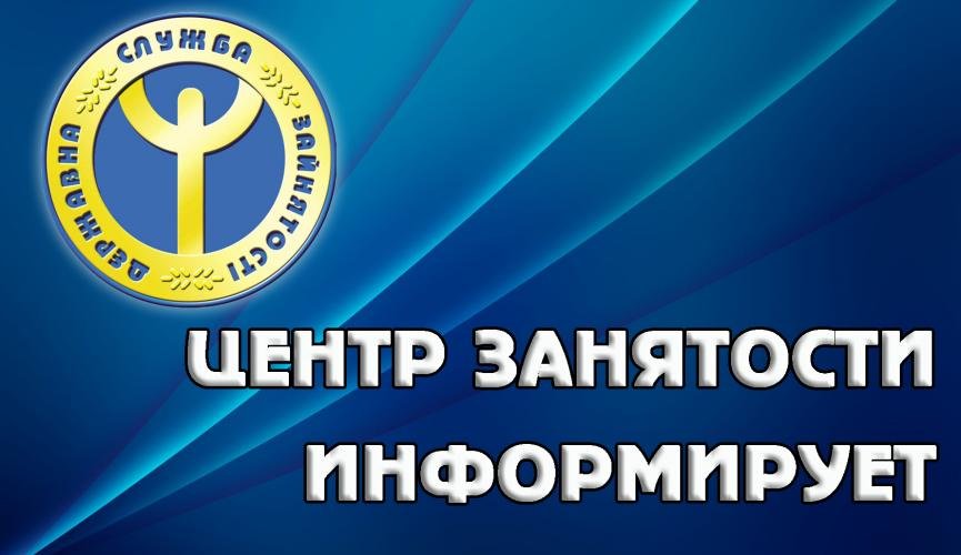 Безработные каменчане могут получить новую профессию