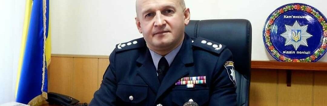 В Каменском новый начальник полиции