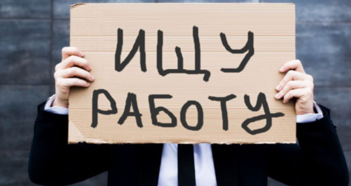 На Днепропетровщине вырос уровень безработицы