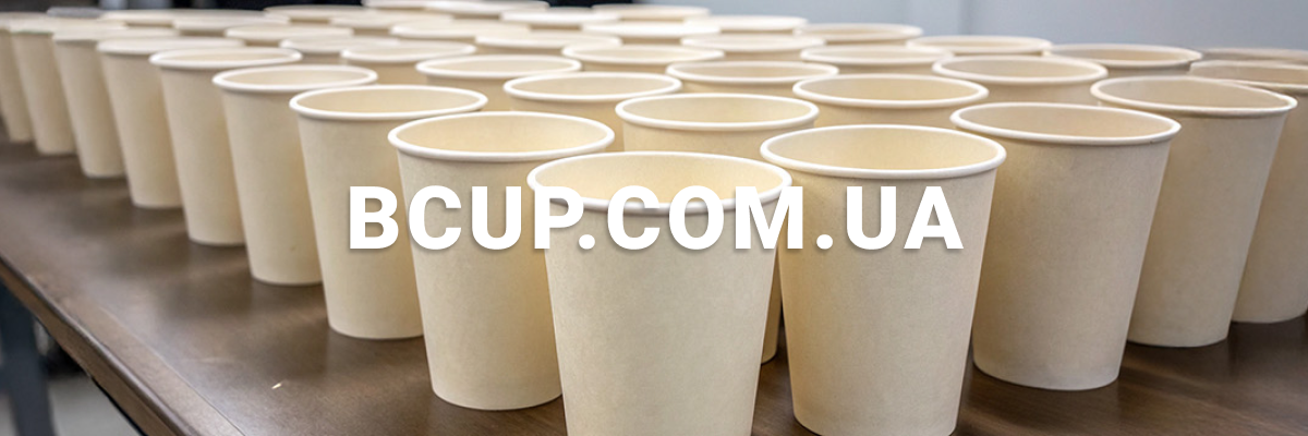 паперові стаканчики оптом