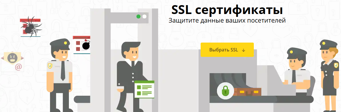SSL сертификат: зачем нужен сайту и как его установить SSL сертификат: зачем нужен сайту и как его установить