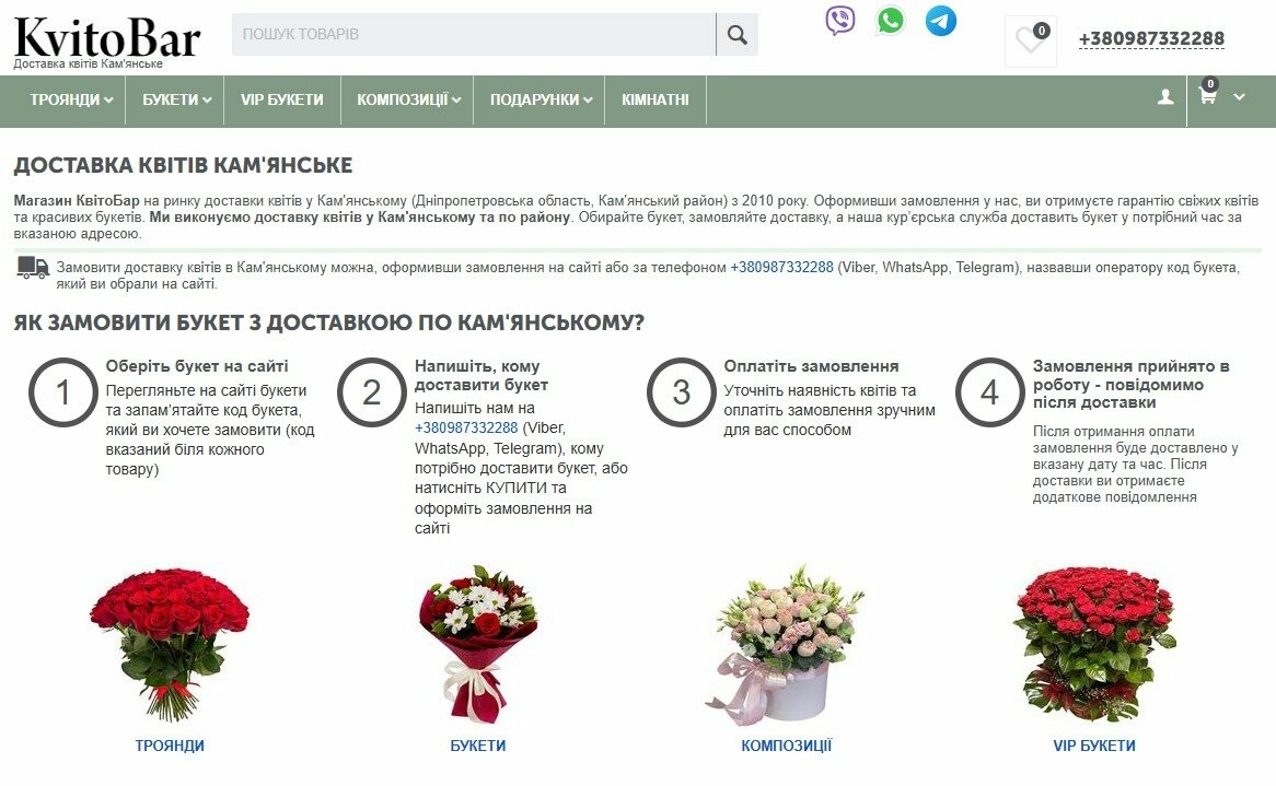 КвітоБар – доставка квітів у Кам'янське, букети та композиції з доставкою додому Доставка квітів у Кам'янське від КвітоБар – як замовити букет з доставкою по Кам'янському